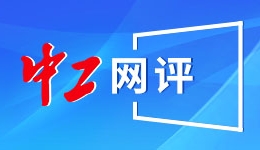 “最复杂”之年 中国呼吁善用对话解决问题